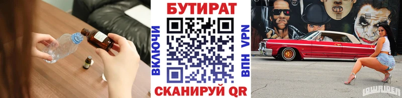 БУТИРАТ бутик  где купить   Кропоткин 