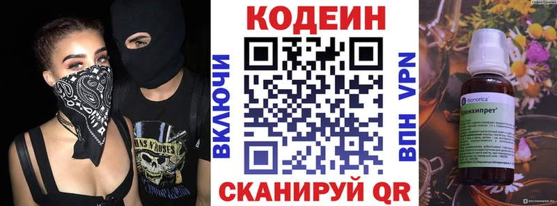 Кодеин напиток Lean (лин)  Кропоткин 